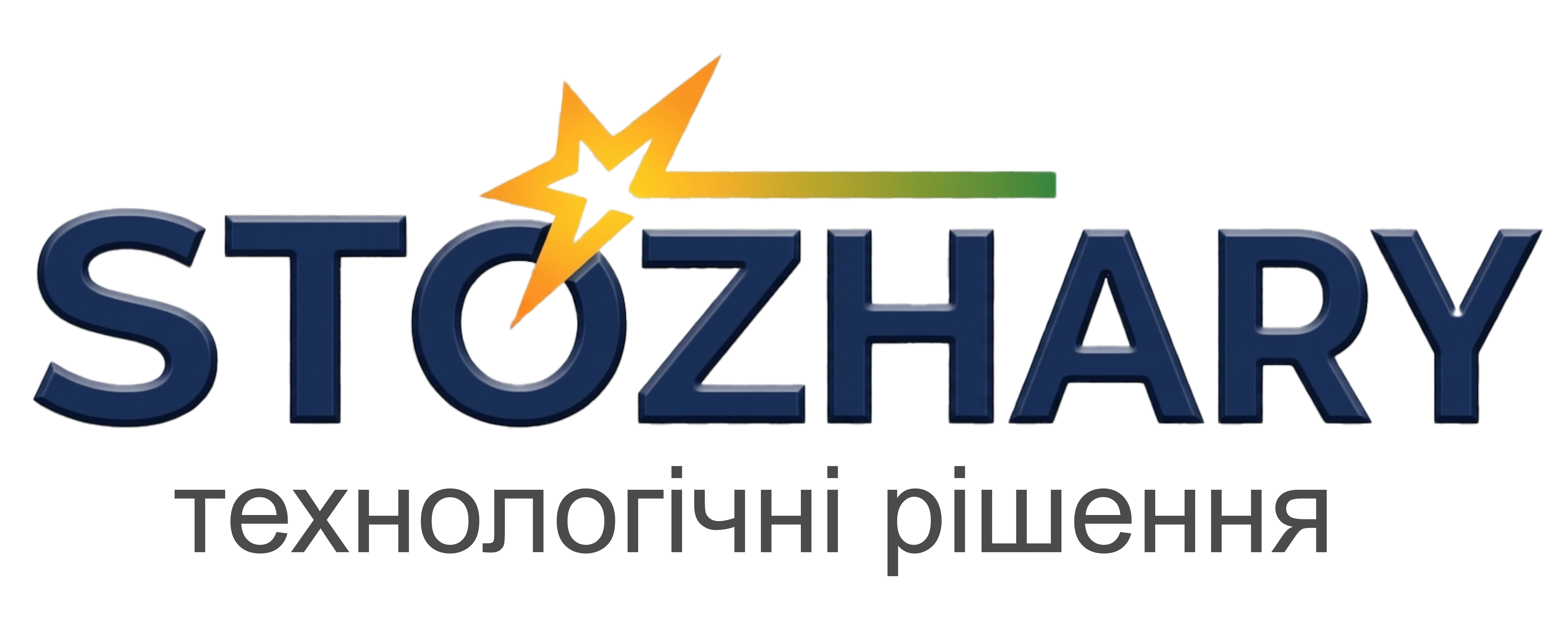 СТОЖАРИ